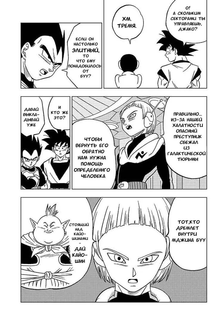 Read Драконий Жемчуг Супер Manga Online