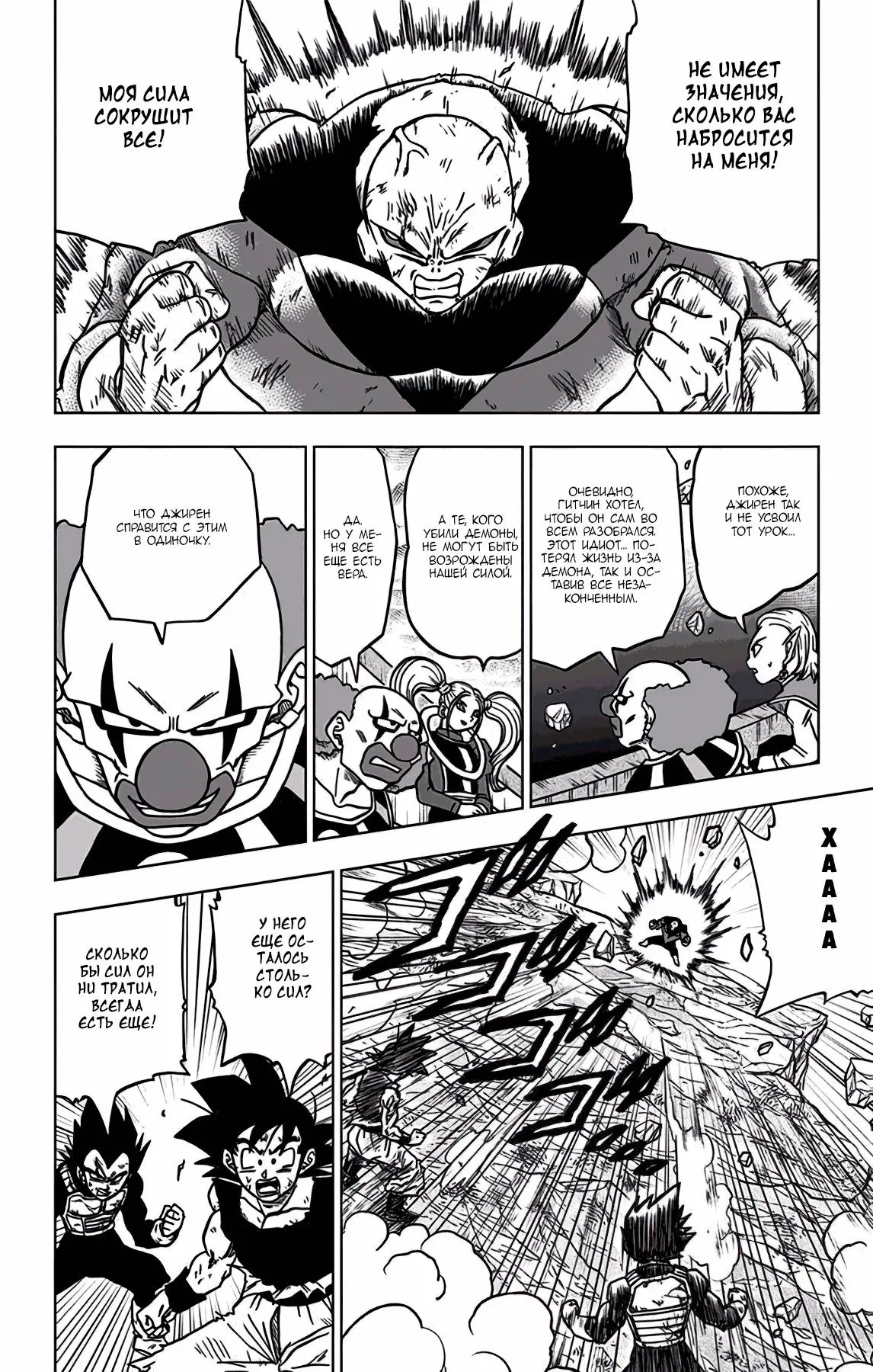 Read Драконий Жемчуг Супер Manga Online