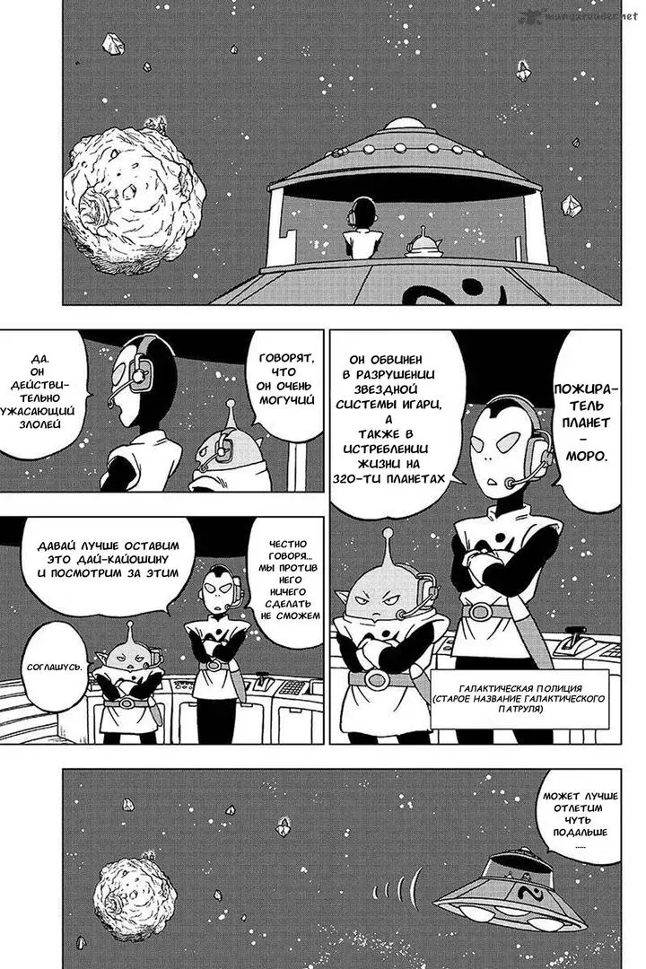 Read Драконий Жемчуг Супер Manga Online