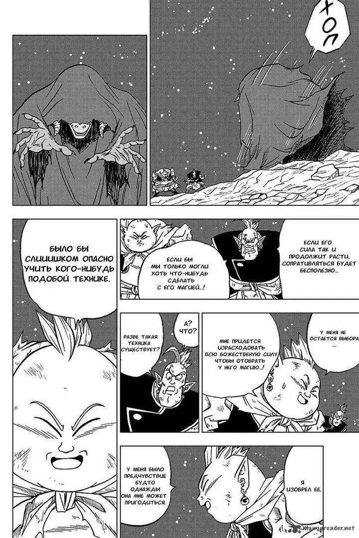 Read Драконий Жемчуг Супер Manga Online
