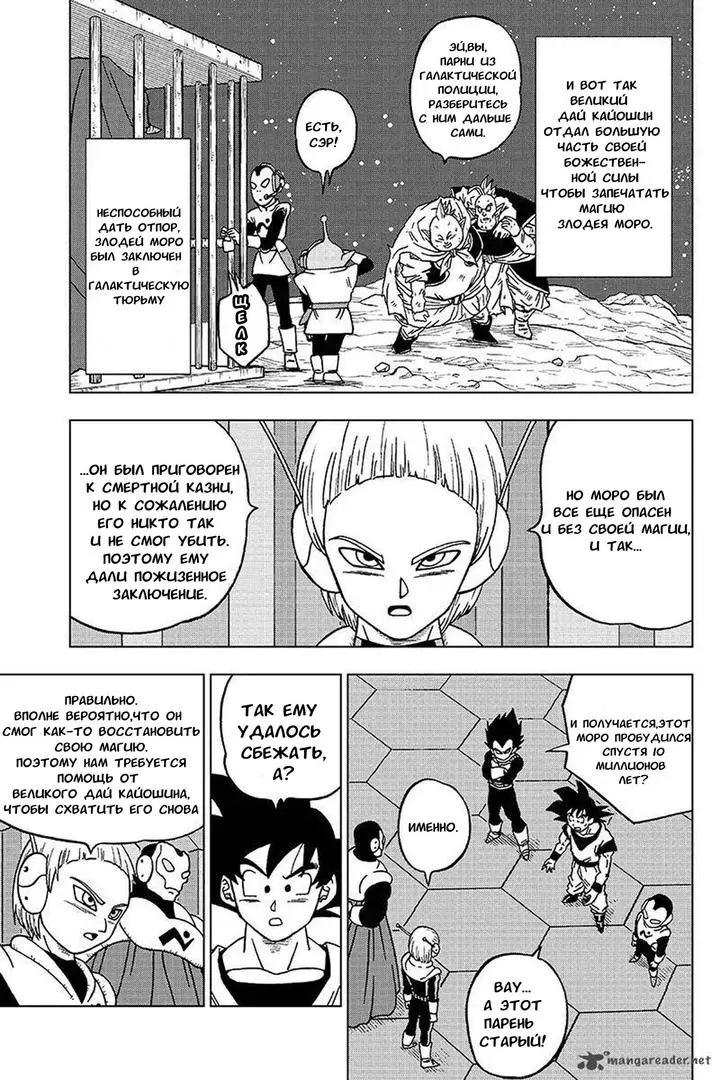 Read Драконий Жемчуг Супер Manga Online