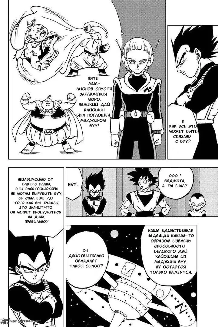 Read Драконий Жемчуг Супер Manga Online