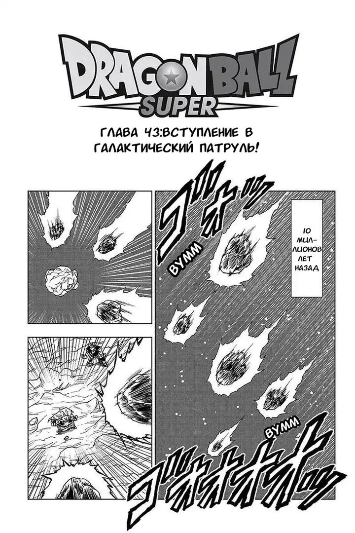 Read Драконий Жемчуг Супер Manga Online