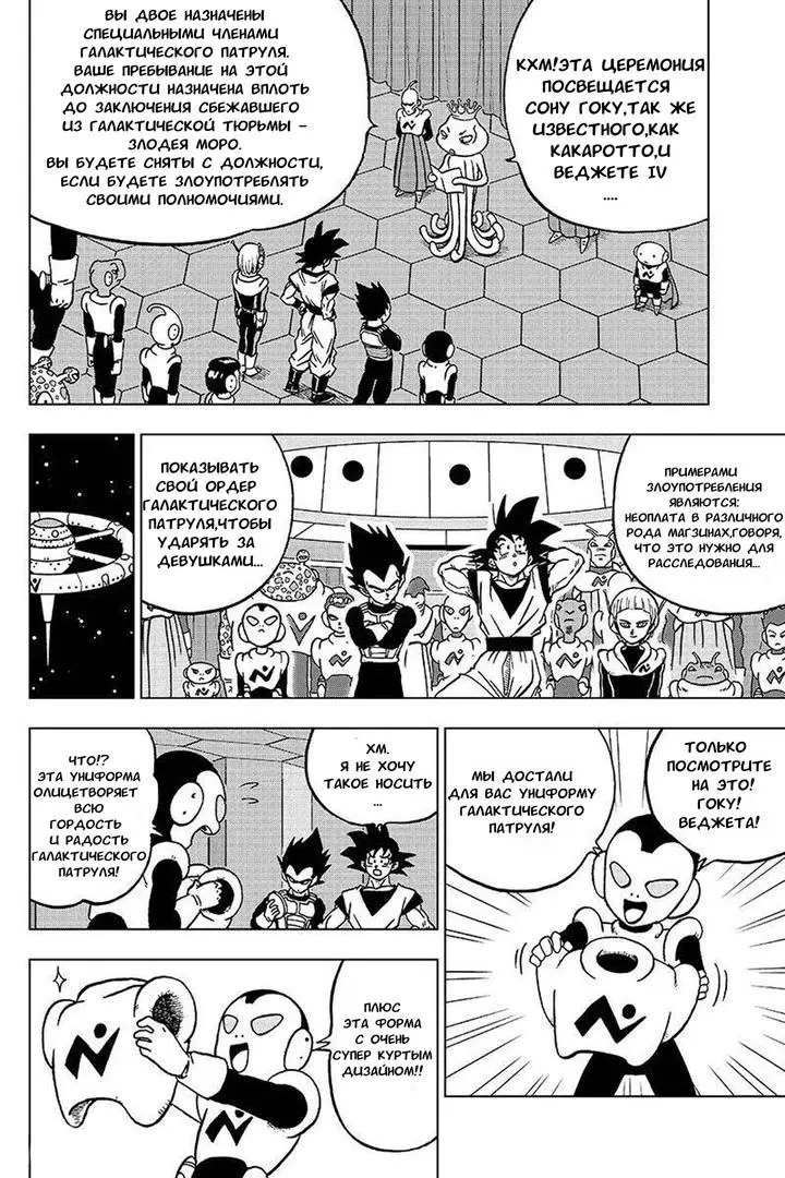 Read Драконий Жемчуг Супер Manga Online