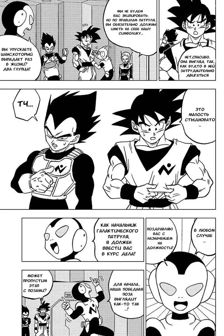 Read Драконий Жемчуг Супер Manga Online