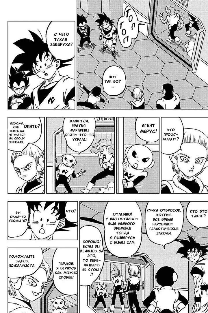 Read Драконий Жемчуг Супер Manga Online