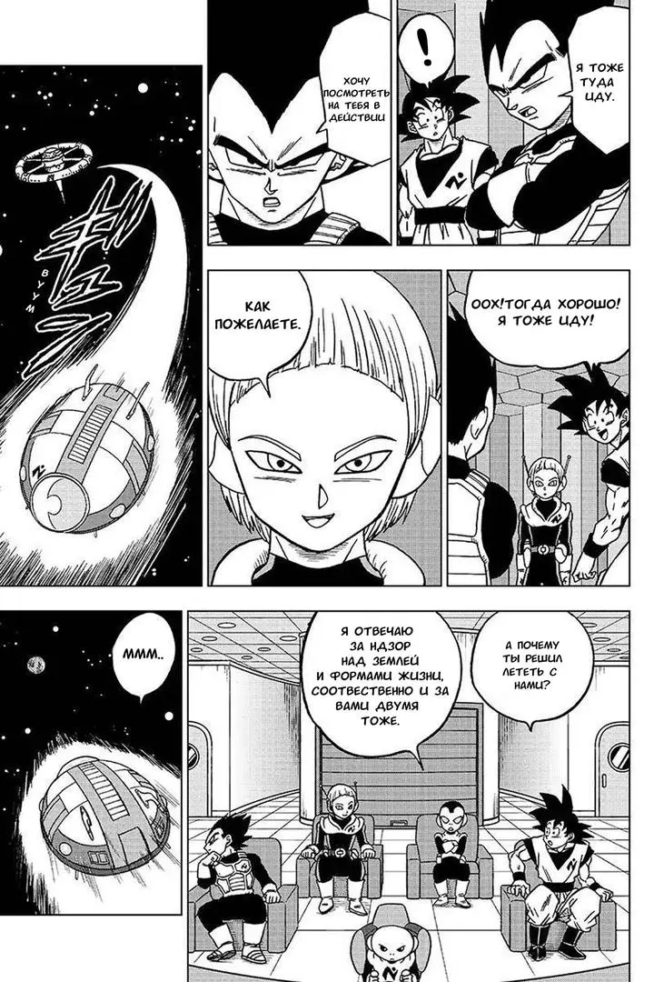 Read Драконий Жемчуг Супер Manga Online