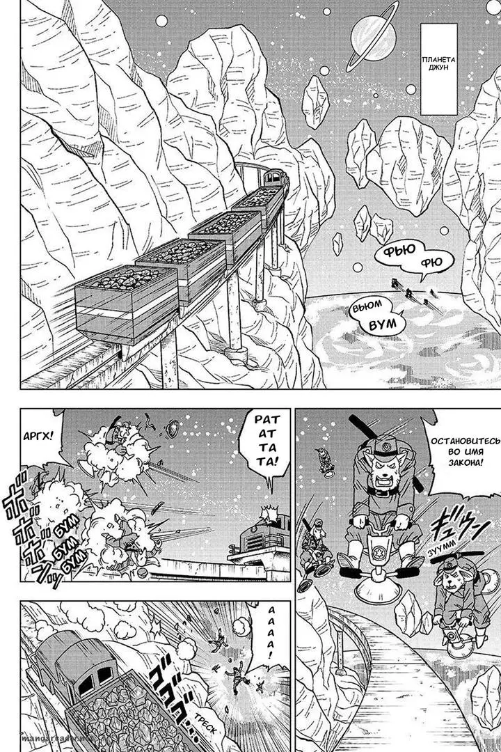 Read Драконий Жемчуг Супер Manga Online