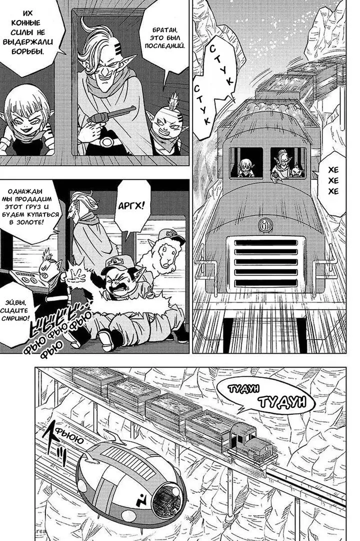 Read Драконий Жемчуг Супер Manga Online