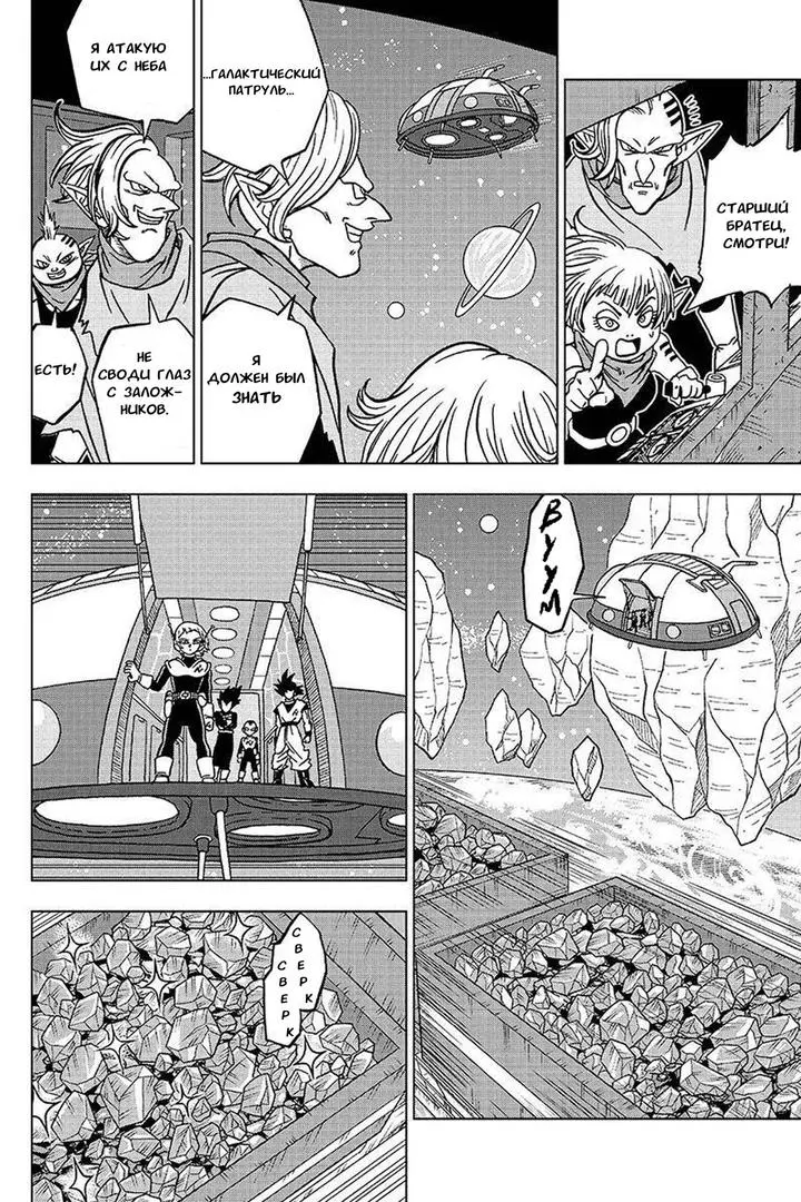 Read Драконий Жемчуг Супер Manga Online