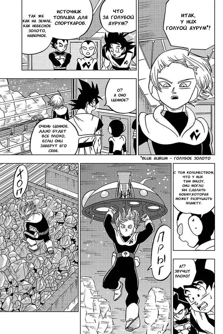 Read Драконий Жемчуг Супер Manga Online