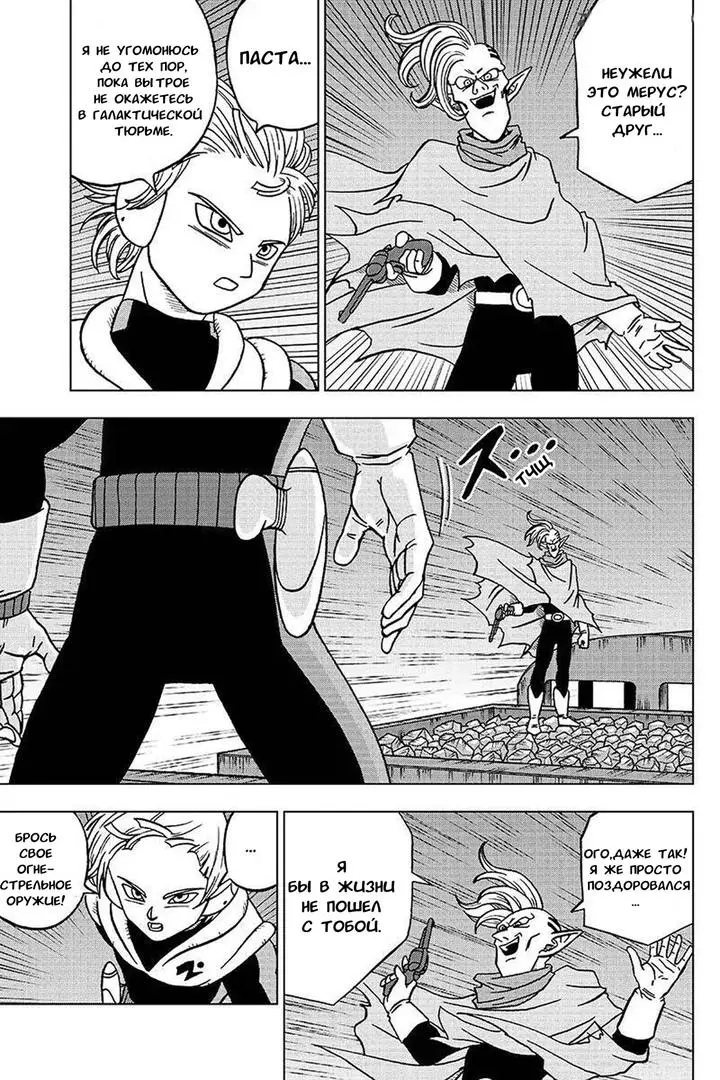 Read Драконий Жемчуг Супер Manga Online