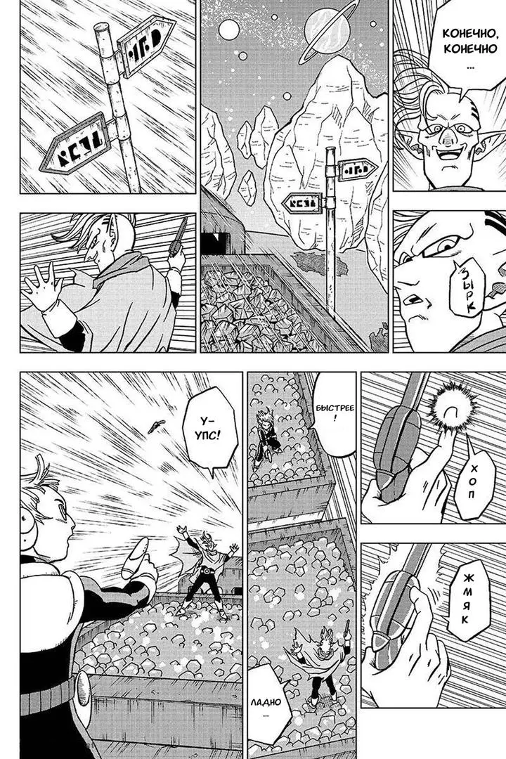 Read Драконий Жемчуг Супер Manga Online