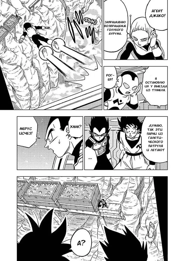 Read Драконий Жемчуг Супер Manga Online