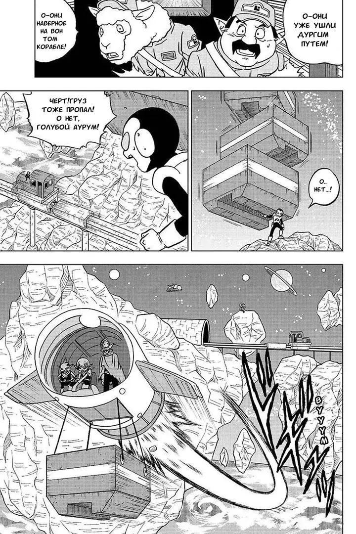 Read Драконий Жемчуг Супер Manga Online