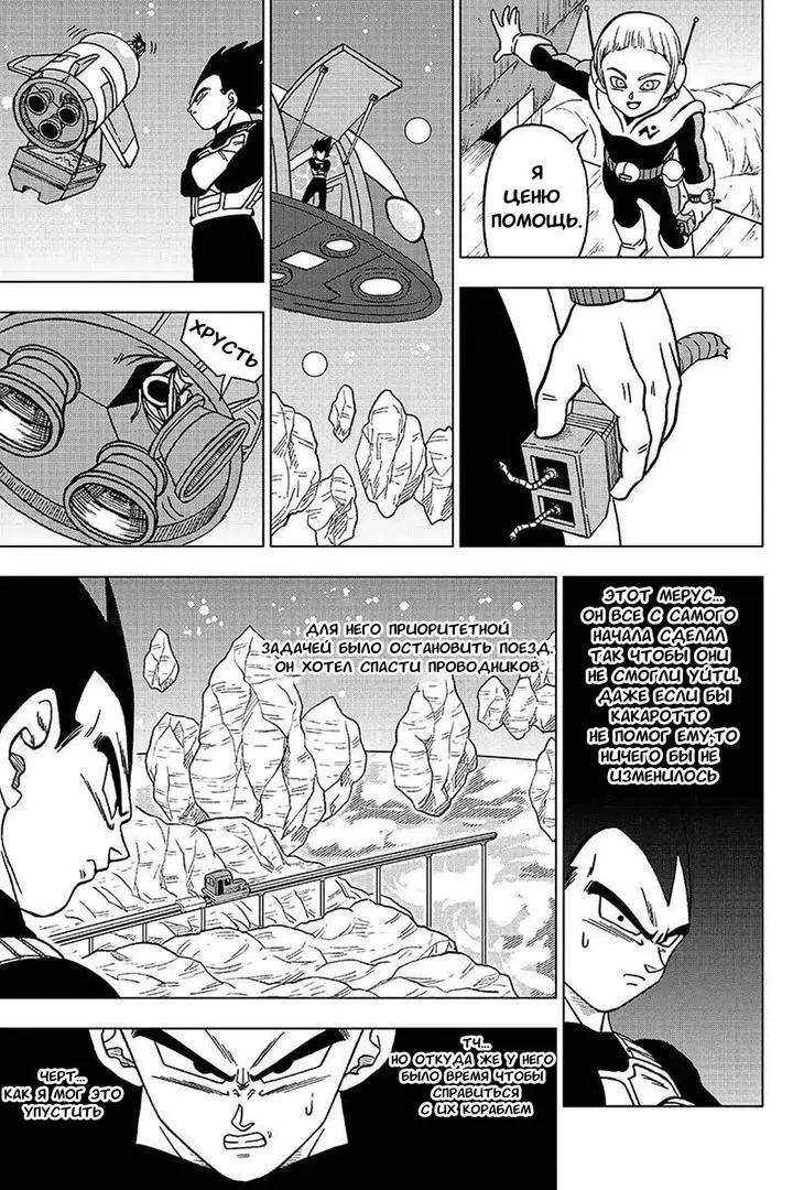 Read Драконий Жемчуг Супер Manga Online