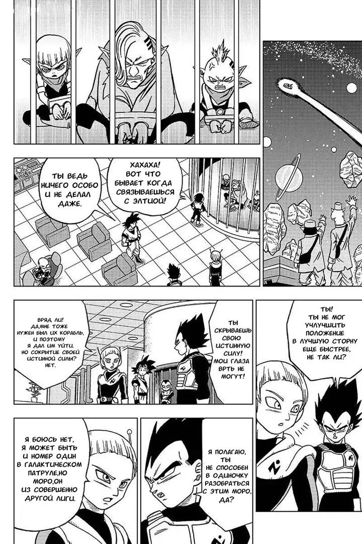Read Драконий Жемчуг Супер Manga Online