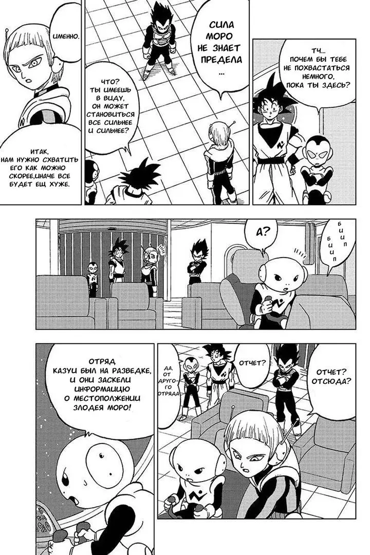 Read Драконий Жемчуг Супер Manga Online