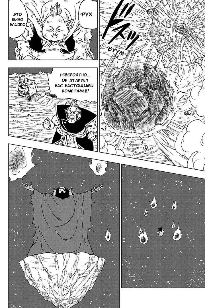 Read Драконий Жемчуг Супер Manga Online