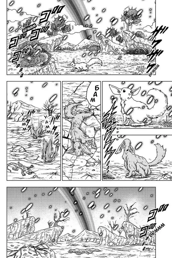 Read Драконий Жемчуг Супер Manga Online
