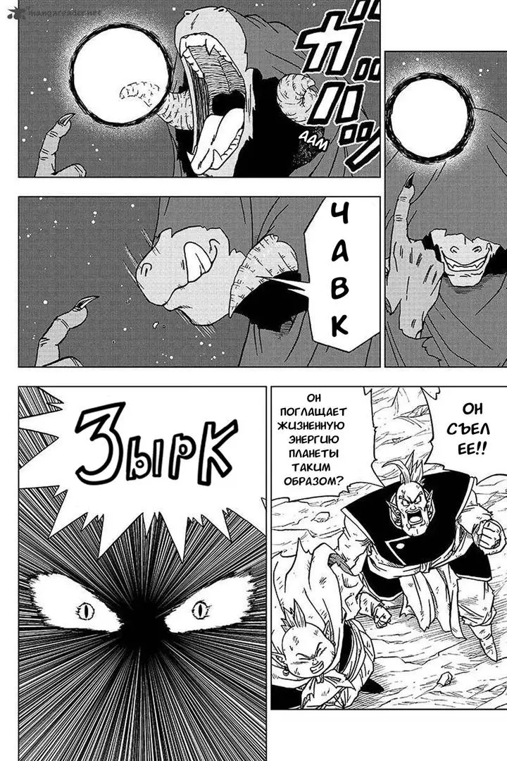 Read Драконий Жемчуг Супер Manga Online