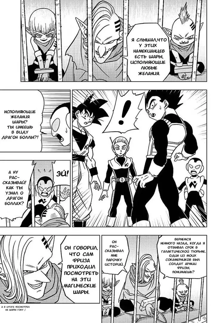 Read Драконий Жемчуг Супер Manga Online