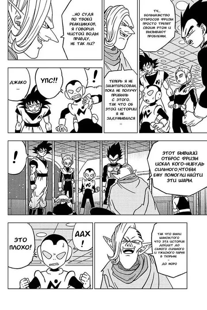 Read Драконий Жемчуг Супер Manga Online