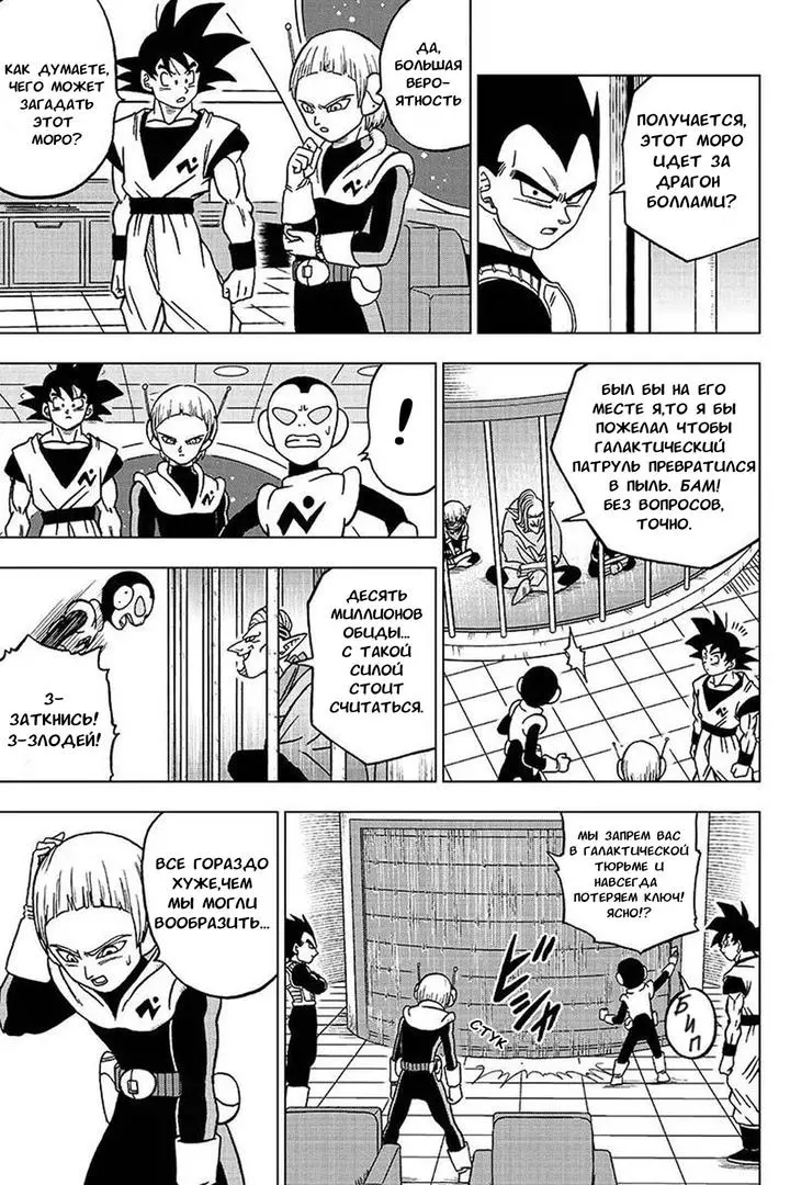 Read Драконий Жемчуг Супер Manga Online