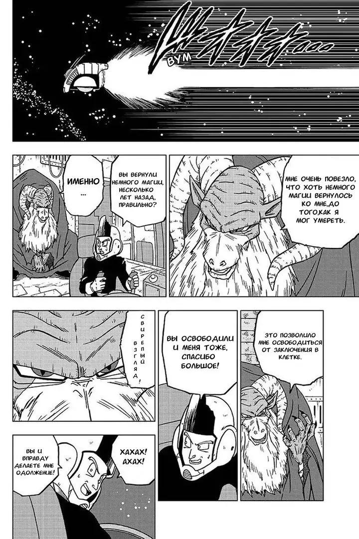 Read Драконий Жемчуг Супер Manga Online