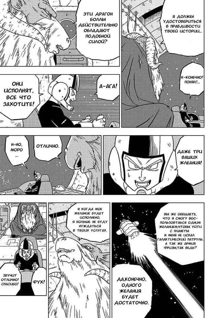Read Драконий Жемчуг Супер Manga Online