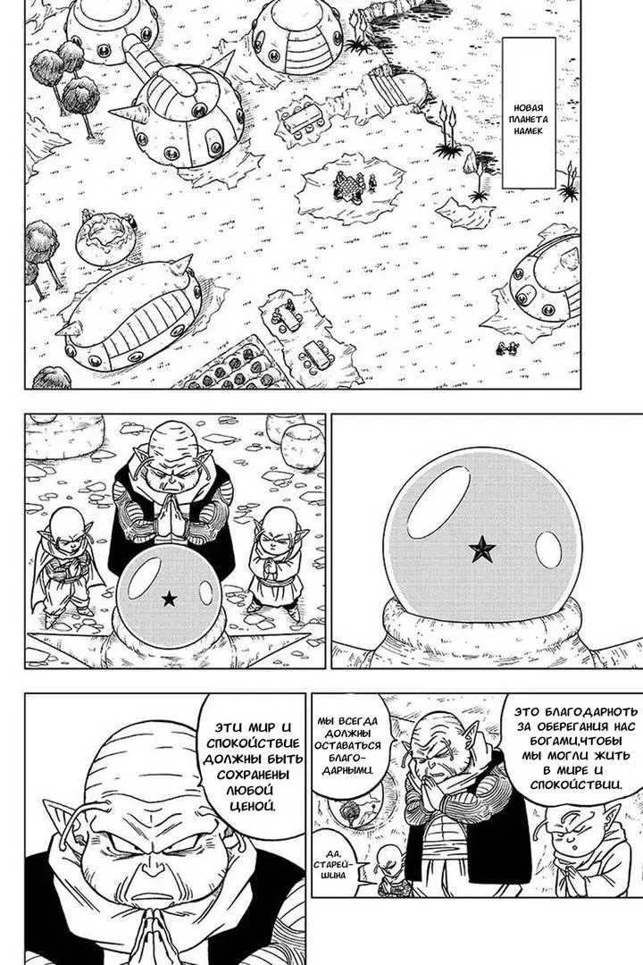 Read Драконий Жемчуг Супер Manga Online
