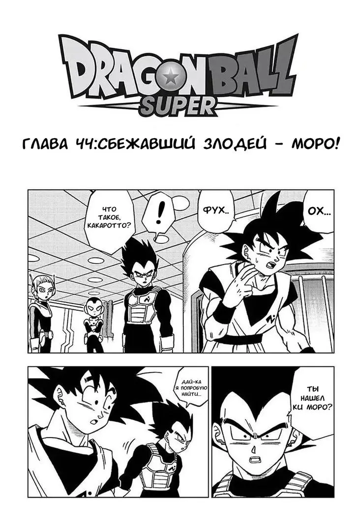 Read Драконий Жемчуг Супер Manga Online