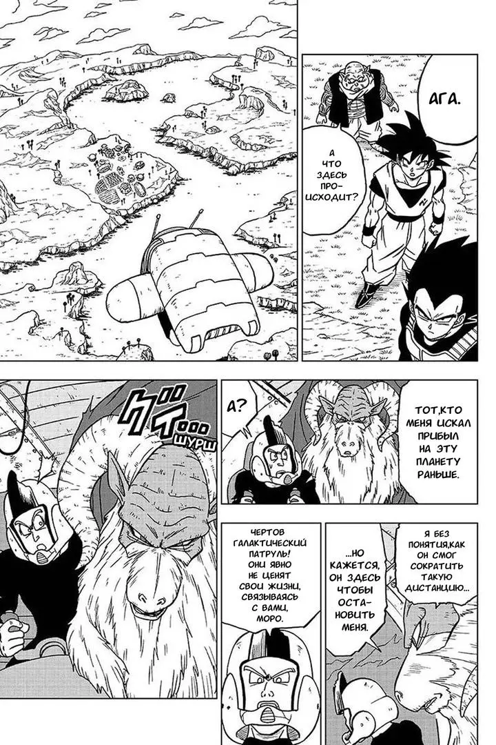 Read Драконий Жемчуг Супер Manga Online