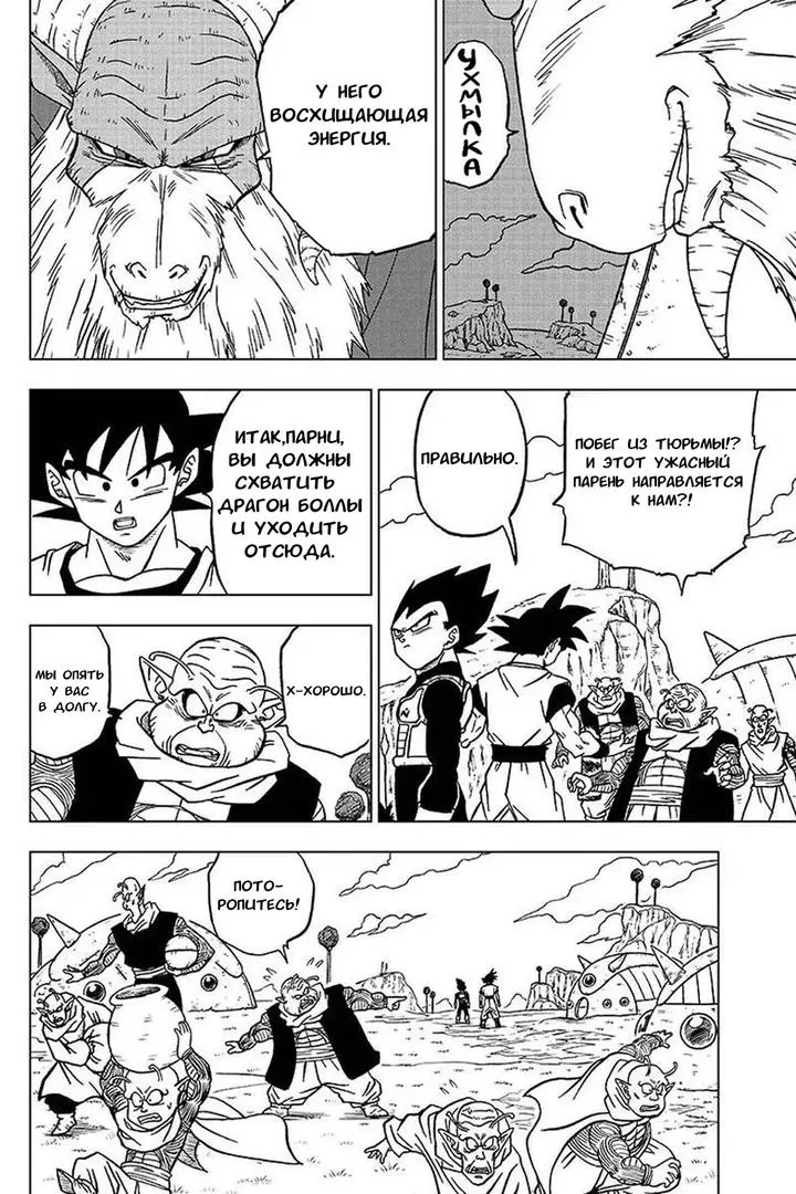 Read Драконий Жемчуг Супер Manga Online