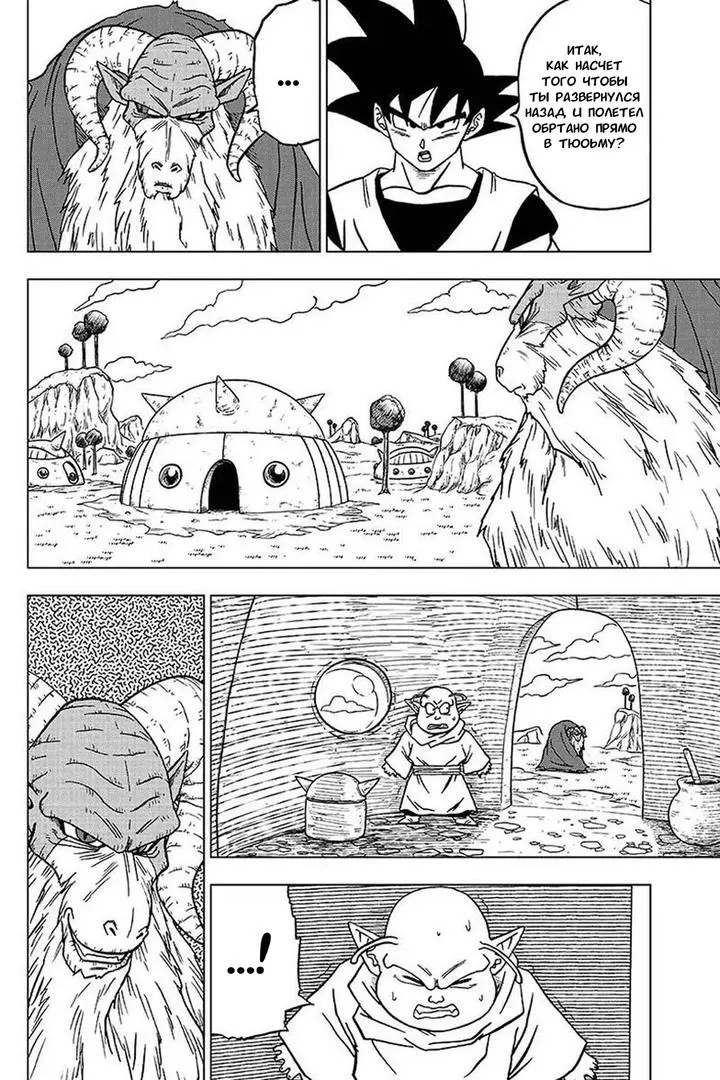 Read Драконий Жемчуг Супер Manga Online