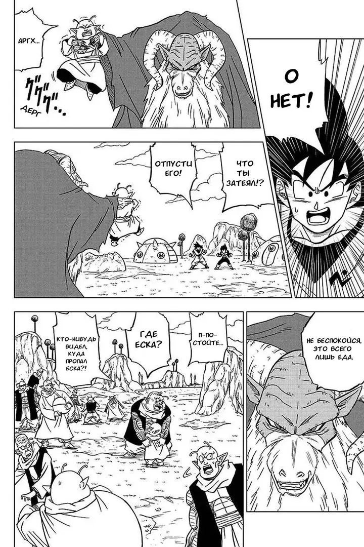 Read Драконий Жемчуг Супер Manga Online