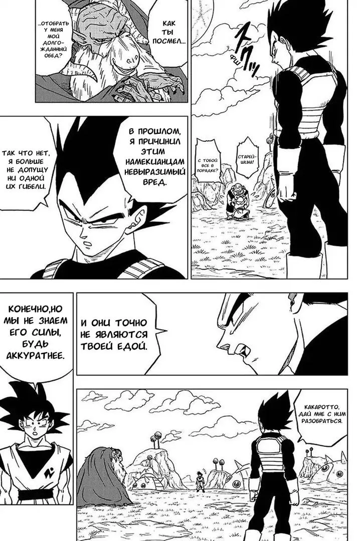 Read Драконий Жемчуг Супер Manga Online