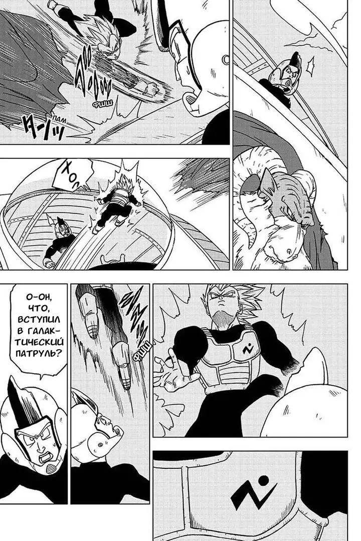 Read Драконий Жемчуг Супер Manga Online