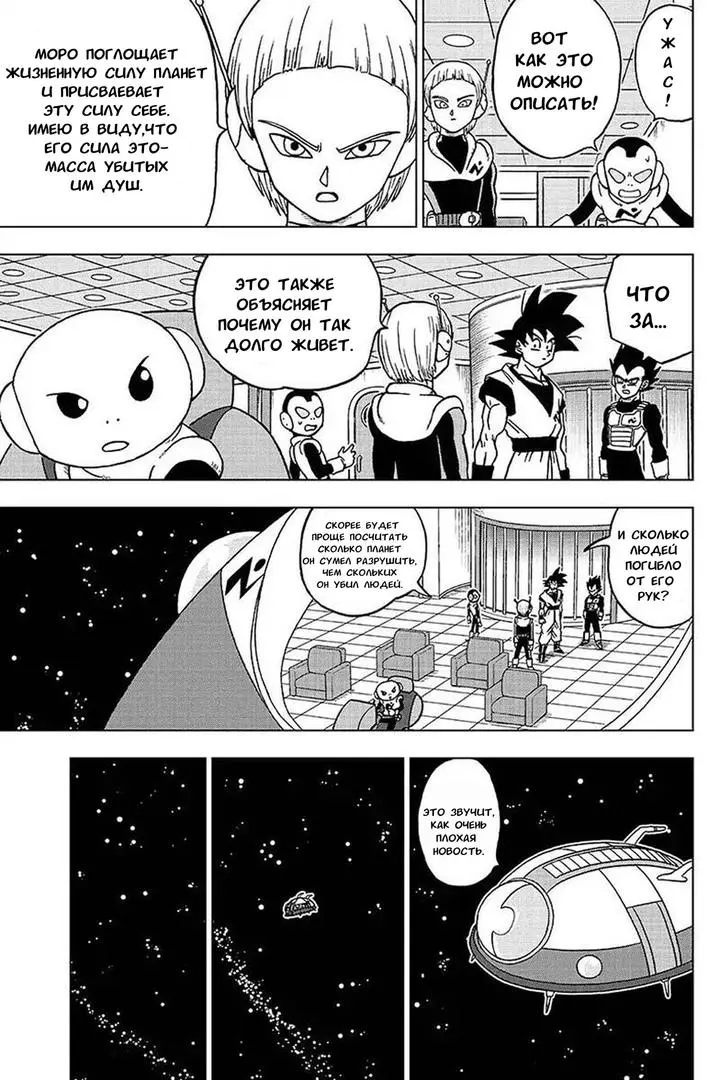 Read Драконий Жемчуг Супер Manga Online