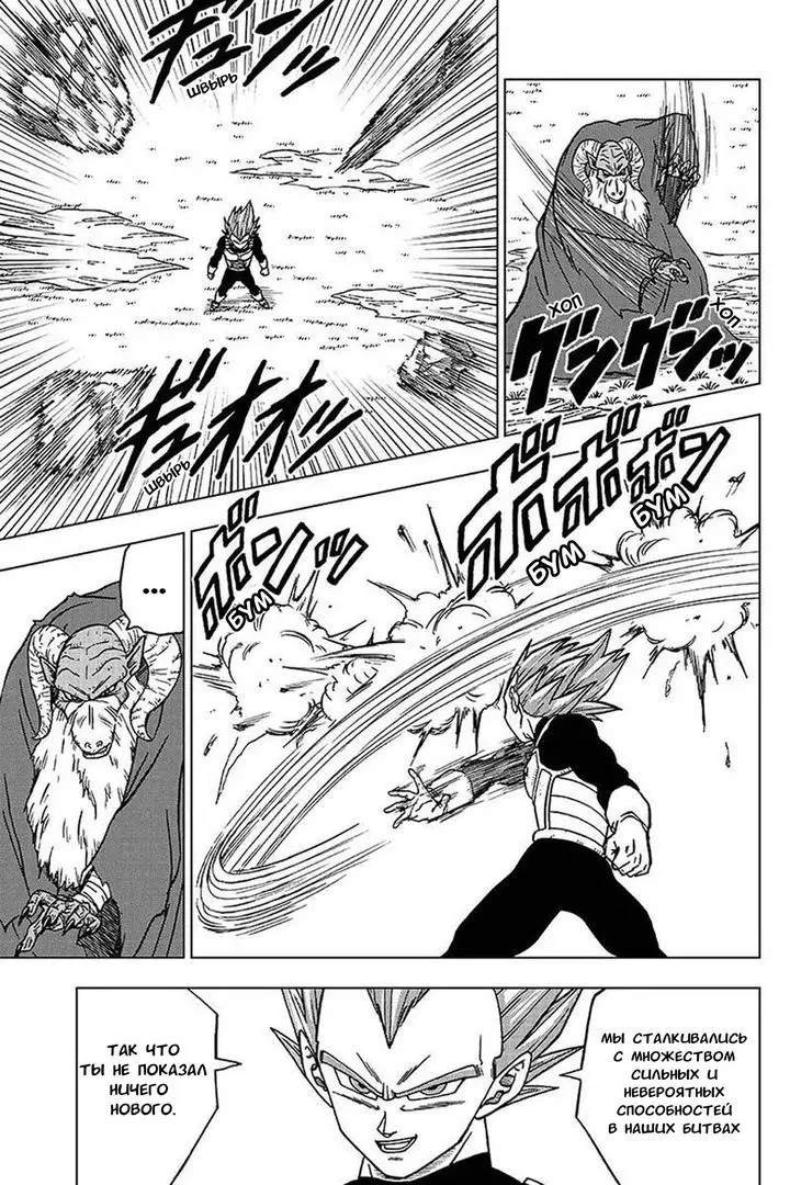 Read Драконий Жемчуг Супер Manga Online