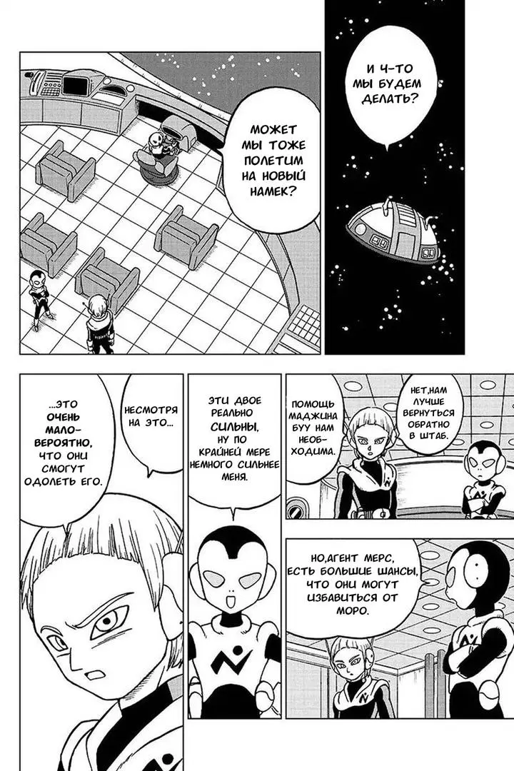 Read Драконий Жемчуг Супер Manga Online