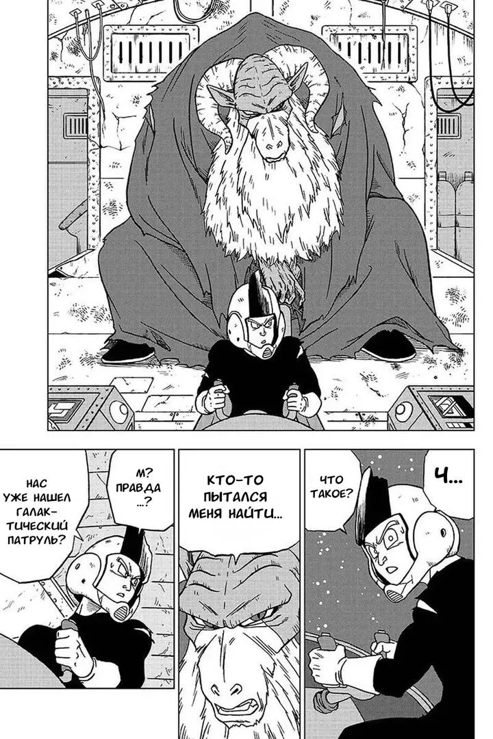 Read Драконий Жемчуг Супер Manga Online