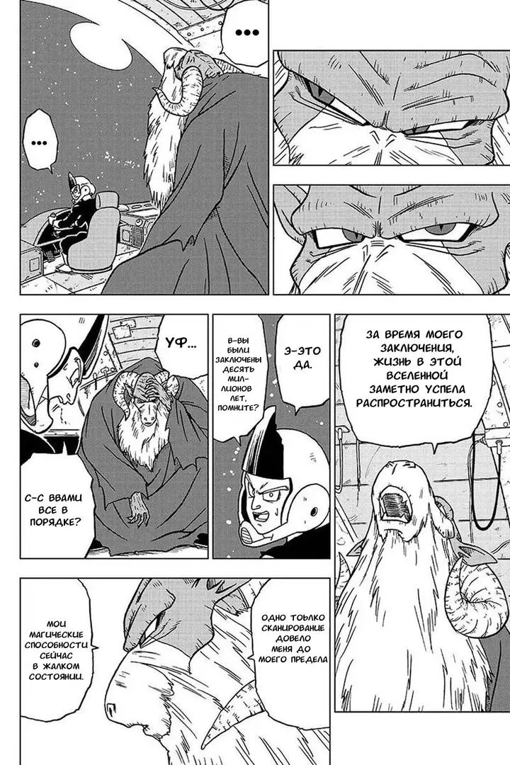 Read Драконий Жемчуг Супер Manga Online