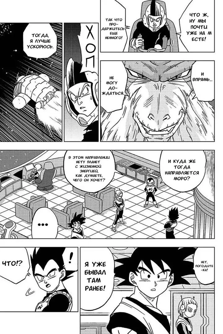 Read Драконий Жемчуг Супер Manga Online