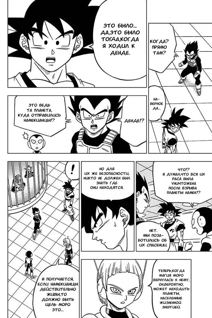 Read Драконий Жемчуг Супер Manga Online