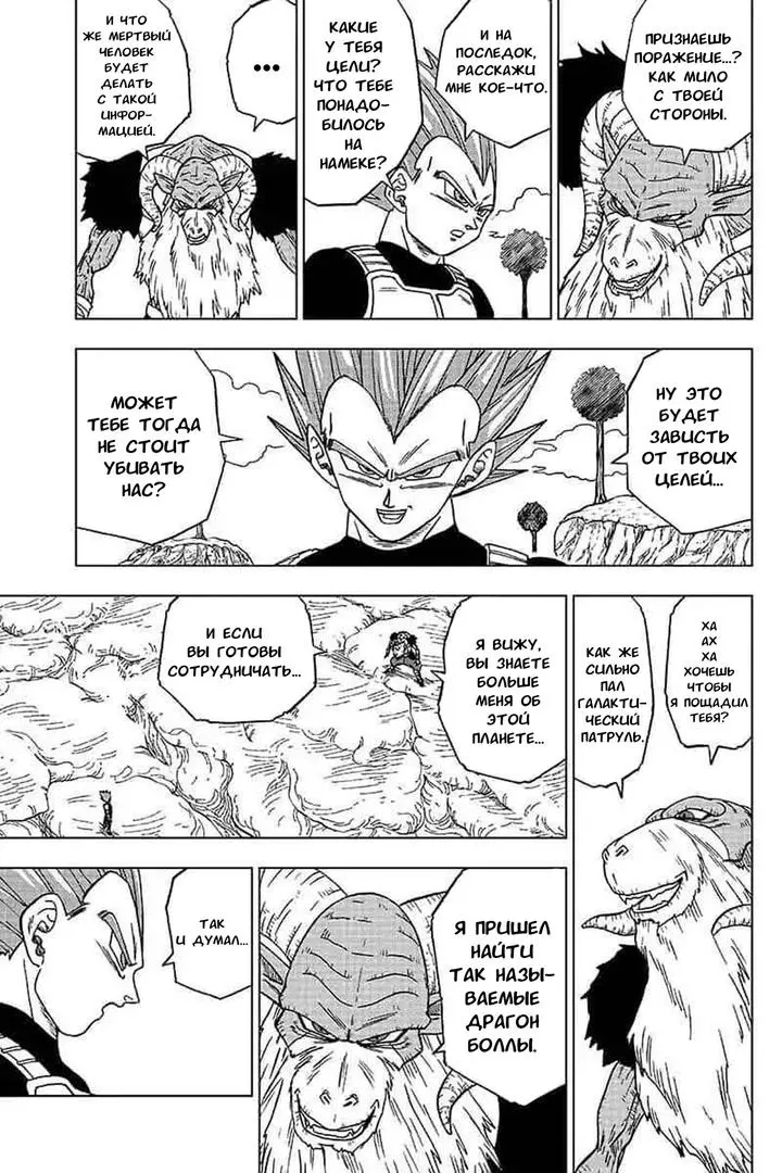 Read Драконий Жемчуг Супер Manga Online