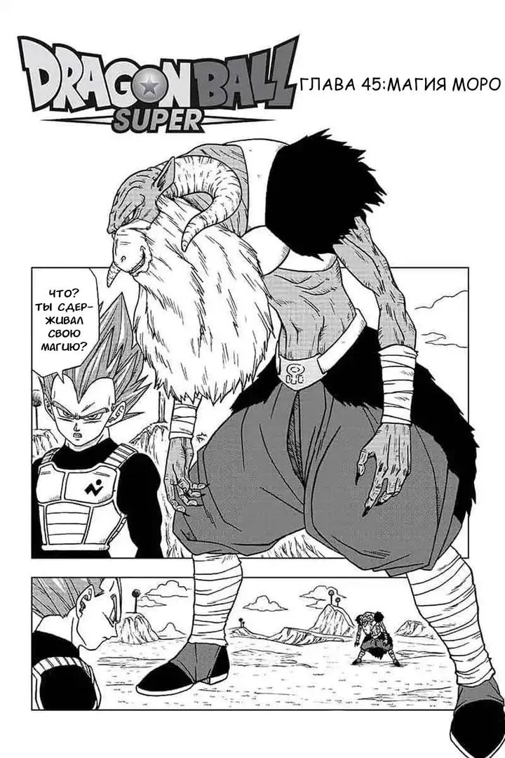 Read Драконий Жемчуг Супер Manga Online