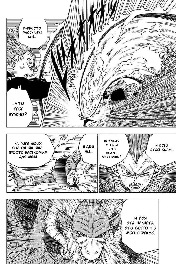 Read Драконий Жемчуг Супер Manga Online