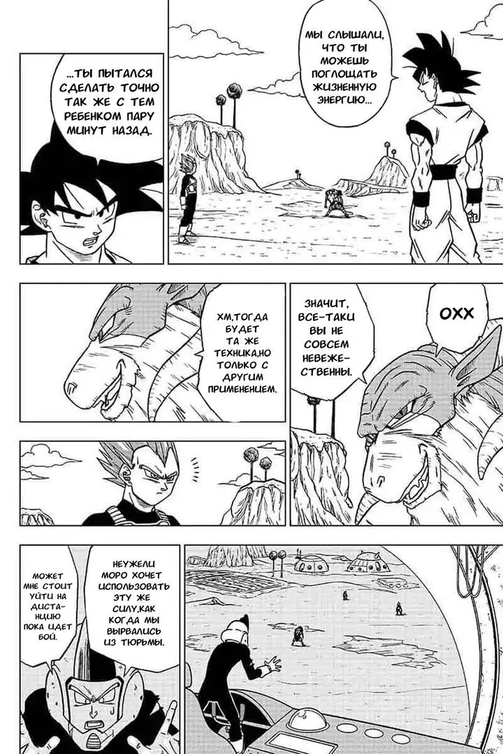 Read Драконий Жемчуг Супер Manga Online