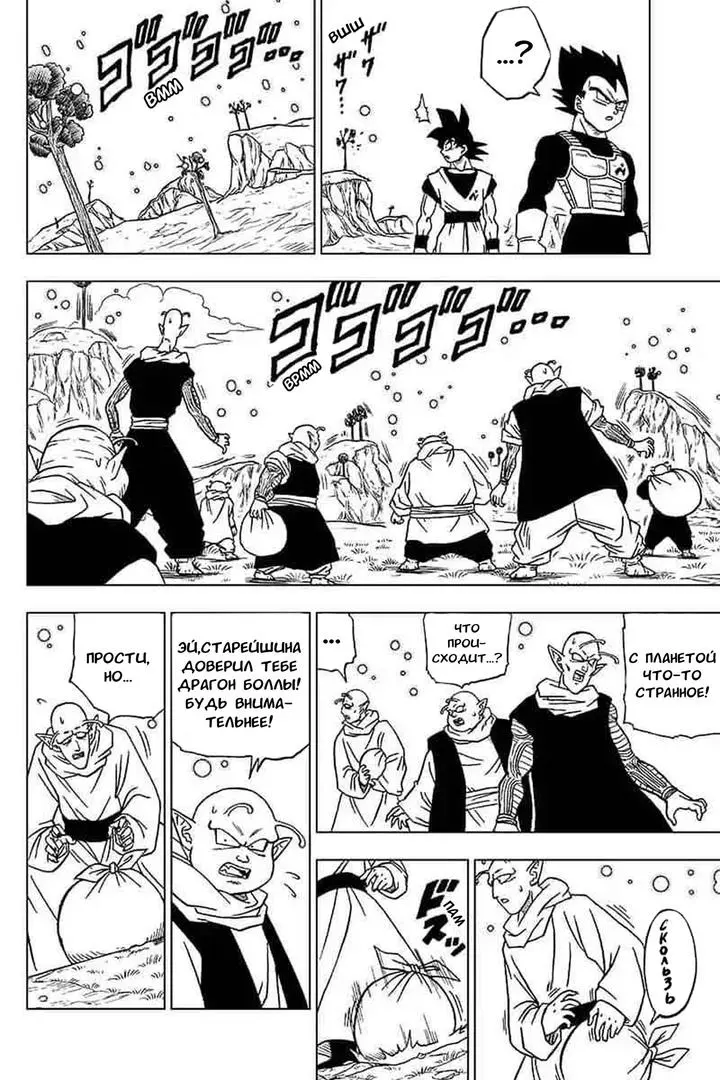 Read Драконий Жемчуг Супер Manga Online